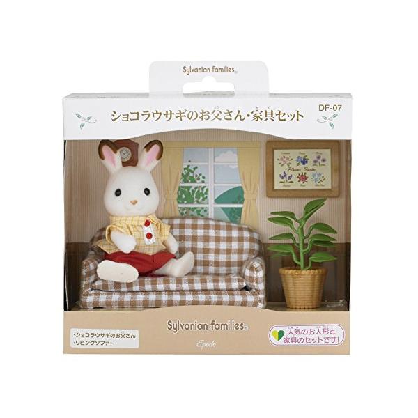 シルバニアファミリー 人形・家具セット ショコラウサギのお父さん