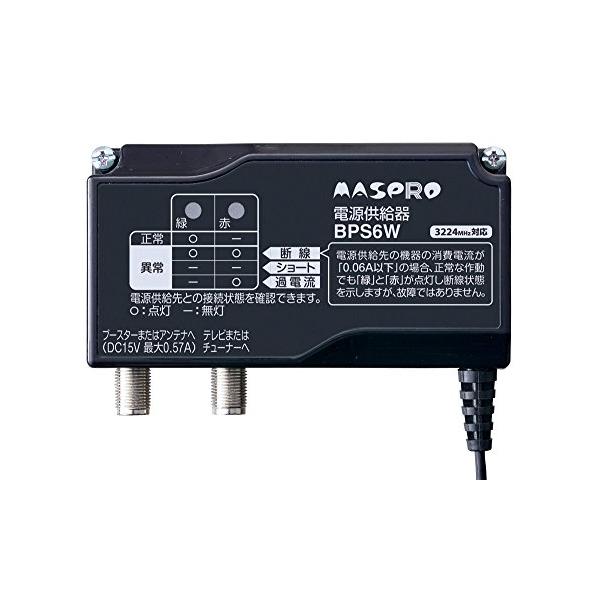 MASPRO 電源供給器 BPS6W 4K8K対応 本体 マスプロ電工 電源供給器 4K8K対応 BPS6W : 川西ストア - 通販 - Yahoo