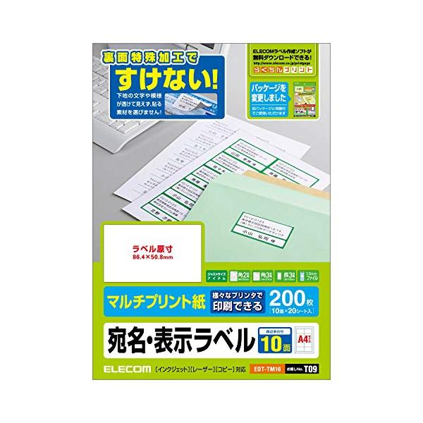 他サイト： エレコム ラベルシール 200枚分 A4 10面×20シート EDT-TM10の商品画像