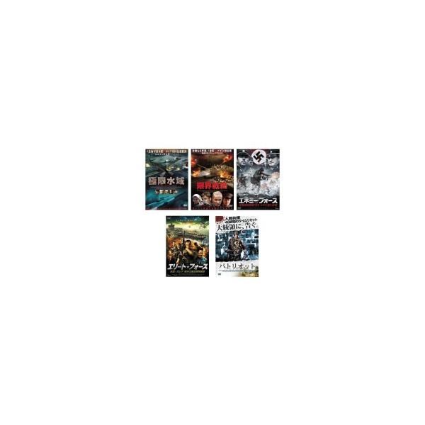 洋画dvd 定価 戦争映画 観なきゃ損 Dvdでしか観れない劇場未公開作品 5枚組a