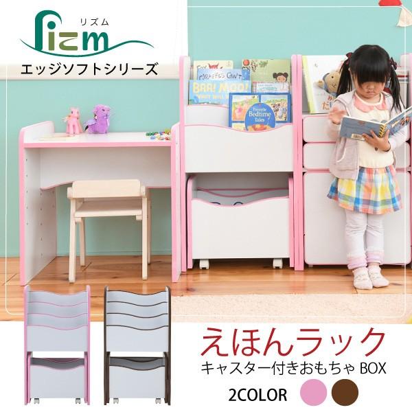 キャスター付おもちゃ収納 かわいい 直送商品 絵本収納 高90 移動楽happeast L 幅48