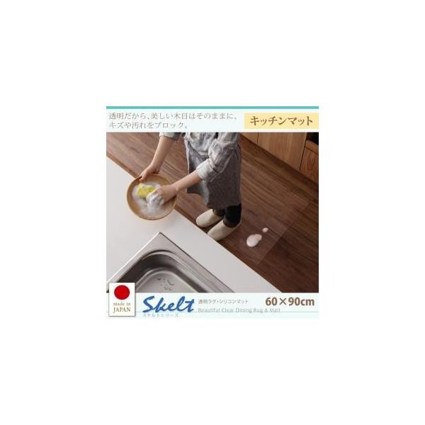 透明ラグ シリコンマット スケルトシリーズ キッチンマット 60 90cm Pindo Com Py