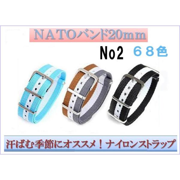 時計ベルト ＮＡＴＯバンド ナイロンストラップ ナトータイプ NATOベルト ＴＩＭＥＸ　ＣＡＳＩＯ KNOTOなど 替えバンド  20mm_2