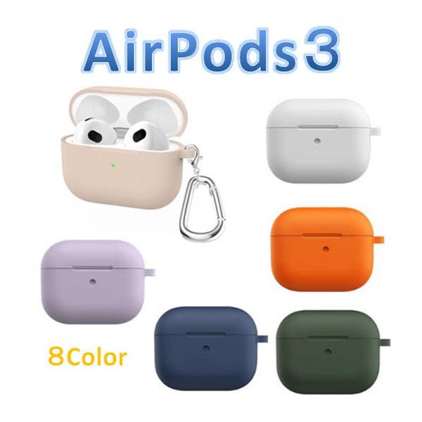 商品名エアポッド３ケース商品説明AirPods３シリコンケース<br>高品質のシリコンケース<br>ぴったりフィットしっかり保護する。大事なAirPodsを傷や汚れから守る。高品質シリコン素材を使用　ふたまで傷や衝撃...