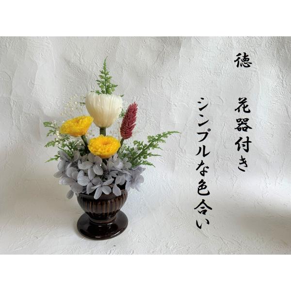 プリザーブドフラワー 仏花 徳 とく 花器付き シンプル 丸い花器