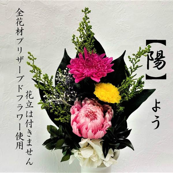 『陽　花器なし』　プリザーブドフラワー仏花サイズ　高さ約28ｃｍ　（花18ｃｍ　茎10ｃｍ）使用花材　プリザーブドフラワー　（輪菊　ことね菊　小菊　アジサイ　グリーン類）　　　　　ワイヤー　フラワーテープ発送用化粧箱　高さ10.5ｃｍ　　行...