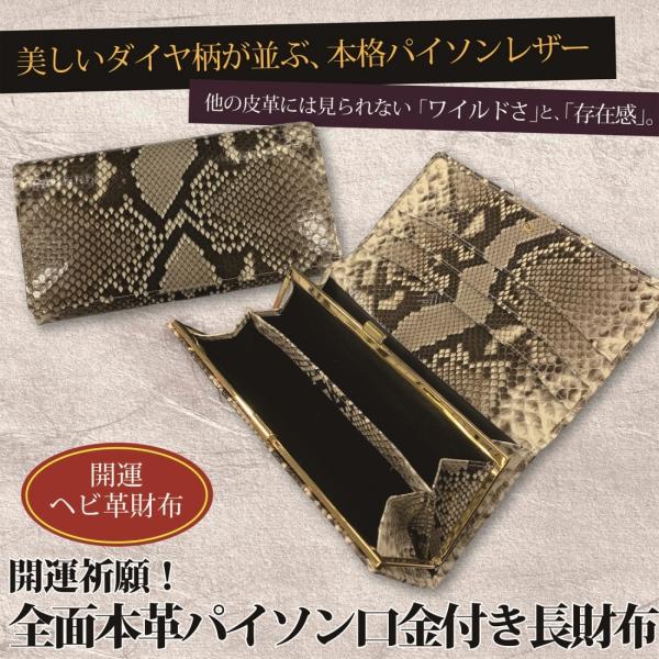 品質満点 □OPEN特価□薄金パイソン×黄金牛革使用 金運開運MAX