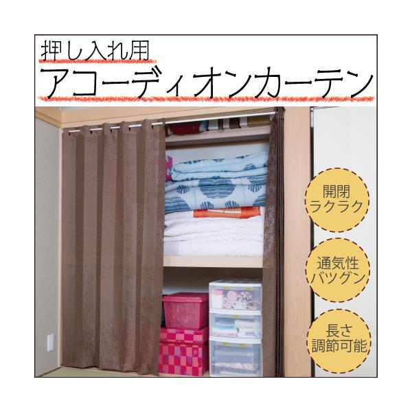 アコーディオンカーテン 押入れ用 取付簡単 ２枚組 Buyee Servis Zakupok Tretim Licom Buyee Pokupajte Iz Yaponii