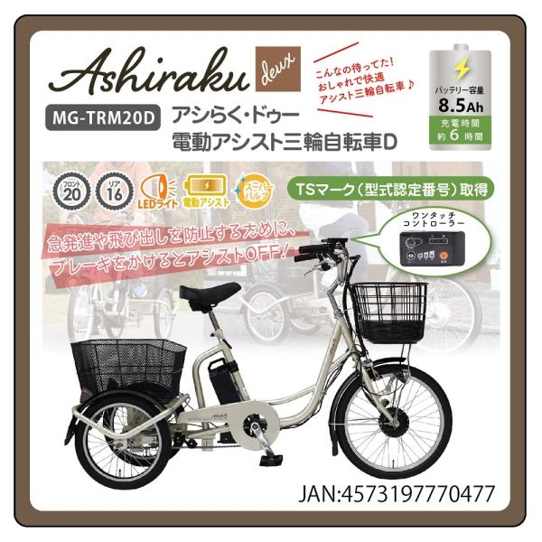 三輪自転車 電動の通販・価格比較 - 価格.com