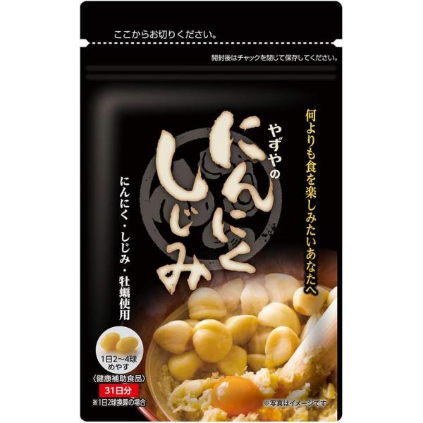 やずや にんにく しじみ 410mg球×62球入り にんにくサプリ オルニチン