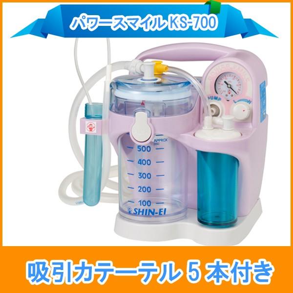 吸引器 パワースマイル Ks 700 たん吸引に最適なセット カテーテル5本をプレゼント V01 0 ハピネス オンライン Yahoo 店 通販 Yahoo ショッピング