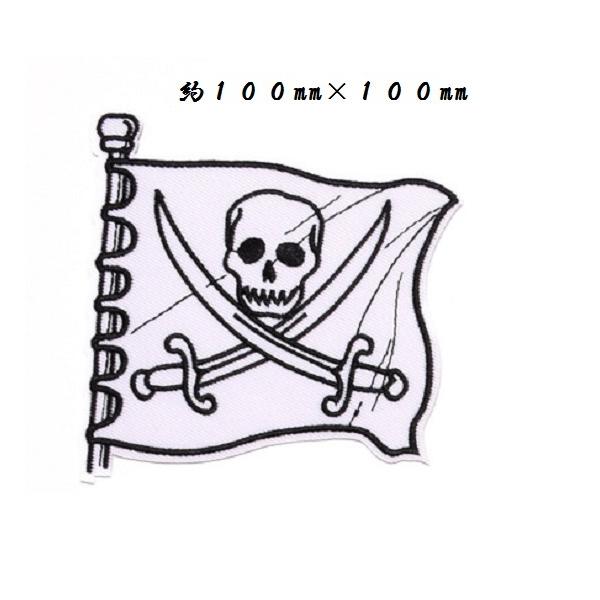 海賊 ワッペン その他の手芸用品 クラフトの人気商品 通販 価格比較 価格 Com