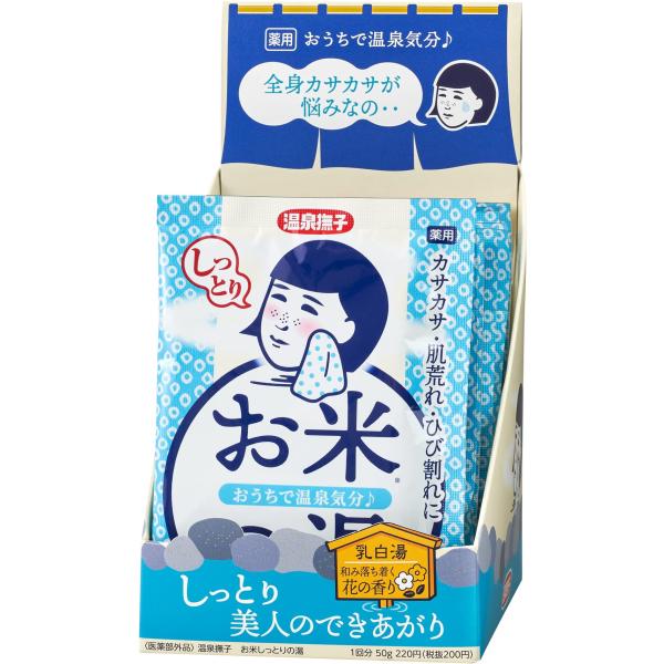 毛穴撫子 温泉撫子 お米しっとりの湯 薬用入浴剤 乾燥 肌荒れ 温泉ミネラル 国産米 乳白湯 入浴剤 50g×12包