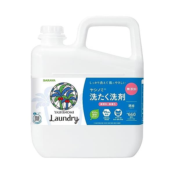 他サイト： 【大容量】サラヤ ヤシノミ 洗たく洗剤 濃縮タイプ 無香料・無着色 5kgの商品画像