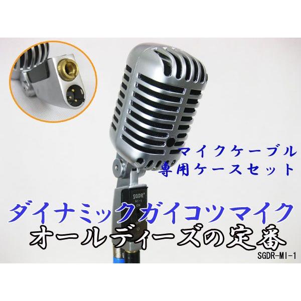 クラシックスタイル ガイコツマイク 5ｍケーブル ケース付 マイクmi 1 Buyee Servicio De Proxy Japones Buyee Compra En Japon