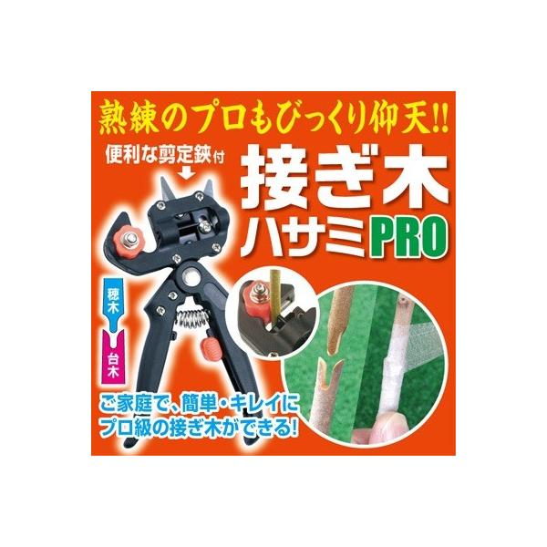 接ぎ木ハサミ Pro 接木 接ぎ木ハサミ プロ級 つぎ木はさみ つぎき鋏 剪定ばさみ付 穂木 台木 庭木処理 ガーデニング 接ぎ木はさみ Buyee Buyee Japanese Proxy Service Buy From Japan Bot Online