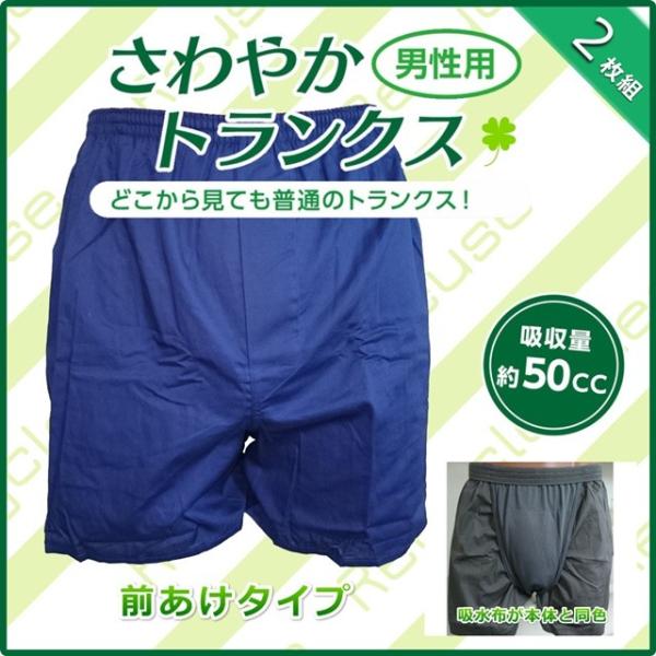 尿漏れパンツ 男性用ちょい漏れトランクス メンズ さわやかトランクス 2色組 メール便発送 Buyee Buyee Japanese Proxy Service Buy From Japan Bot Online