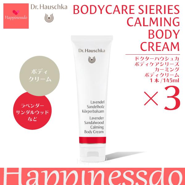 Dr.Hauschka（ドクターハウシュカ） Dr.ハウシュカ カーミングボディ