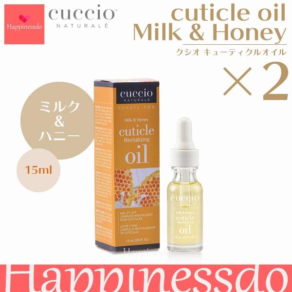 Cuccio キューティクルオイル ミルク ハニー 2本セット 1本 15ml ネイルオイル クシオ 保護 ささくれ ケア 美容液 サロン エステ Hpnsd Co Mh 2 ハピネス堂 通販 Yahoo ショッピング