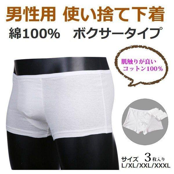 男性用 使い捨てパンツ ボクサータイプ 棉100 コットン パンツ 使い捨て 下着 紙パンツ 出張 旅行 入院用 トランクス ショーツ メンズ 3枚入り B087n7v2fh ハピネッツプラス 通販 Yahoo ショッピング