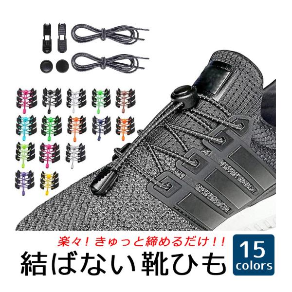 靴ひも 結ばない 靴紐 ほどけない くつひも 伸縮 ゴム 伸びる靴紐 紐 ヒモ 脱ぎ履き ワンタッチ 楽々 大人 子供 反射素材 シューレース レースロック :KK021150YHS:ハピネッツプラス - 通販 - Yahoo!ショッピング 靴ひも 結ばない 靴紐 ほどけない くつひも 伸縮 ゴム 伸びる靴紐 紐 ヒモ 脱ぎ履き ワンタッチ 楽々 大人 子供 反射素材 シューレース レースロック :KK021150YHS:ハピネッツプラス - 通販 - Yahoo!ショッピング