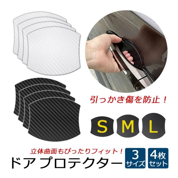 ■商品説明引っかき傷を防止する、マグネット式ドアハンドルプロテクターです。ドライヤーや60℃程度のお湯を使って温めると柔らかくなり、立体曲面にぴったりフィットします。マグネットで簡単に脱着ができるので、洗車やワックスがけの際に簡単に取り外し...