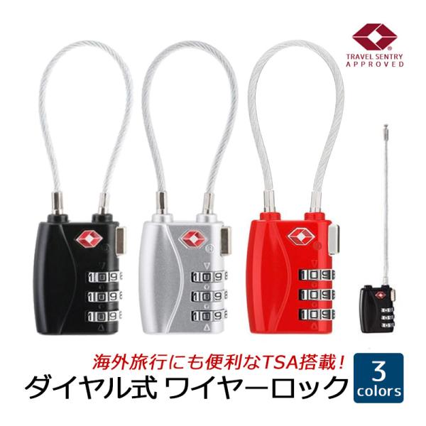 ■使いやすいワイヤータイプの南京錠!!ワイヤータイプのロック錠は柔軟性が高く、通常は入りにくい細い場所にも使いやすくしっかりと施錠することができます。■海外旅行から国内旅行まで幅広く便利なTSA搭載ロック!ハワイやグアムといった米国領土への...