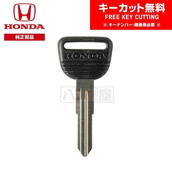 送料185円〜 ホンダ 純正 ブランクキー シビック EF7 EG6 EK3 EK9 EK4 ビート PP1 合鍵 キーカット 無料 35113-SH3-013 新品