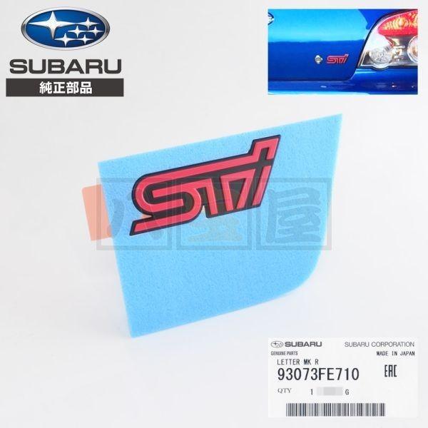 送料185円〜 スバル 純正 リヤ トランク エンブレム インプレッサ GDB STI S204 RAR オーナメント 93073FE710 新品 純正品