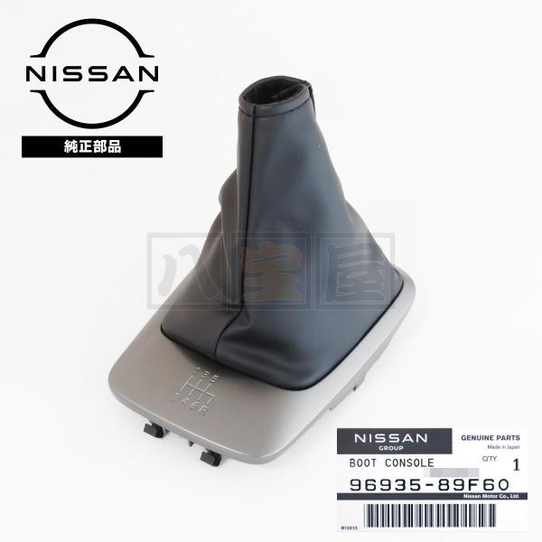 新品 日産 純正 コンソール ブーツ シフトブーツ シルビア S15 9693589F60 純正品 NISSAN SILVIA 9693589F60