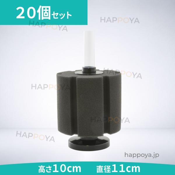 水槽用 高性能 バイオスポンジフィルター XY-2813 20個セット 水質改善 ろ過 濾過 熱帯魚 金魚 熱帯魚 魚飼育 水槽 高さ 10cm 直径 11cm
