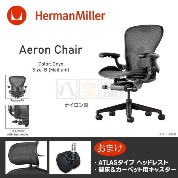 堺市直接引取可 新品 ハーマンミラー アーロンチェア リマスタード オニキス B ヘッドレスト AERON REMASTERED アーロン