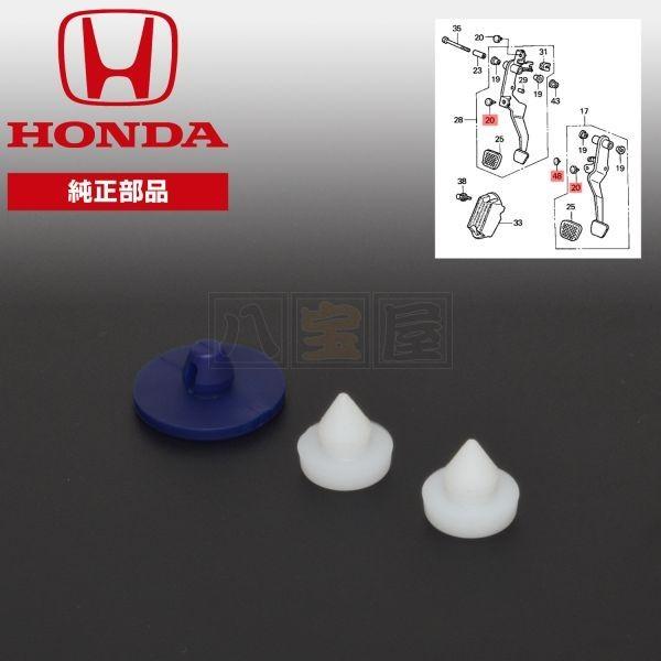 送料185円〜 ホンダ 純正 ブレーキ クラッチ ペダルパッド ストッパー 3点セット シビック EG6 EK4 EK9 インテグラ DC2 DB8 PP1