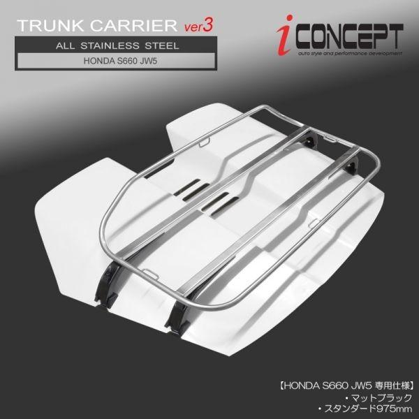 iConcept トランクキャリア ver3 専用タイプ S660 JW5 オールステンレス ブラック 穴開け加工不要