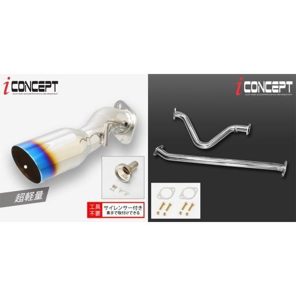 堺市直接引取可 iConcept ステンレス ストレート 中間パイプ センター リヤ マフラー 軽量 爆音 GR86 ZN8 BRZ ZC6 ZD8 86 ZN6