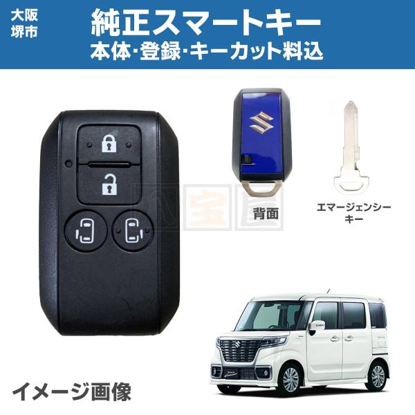 大阪堺市 スズキ 純正 スマートキー 登録 キーカット ブランクキー エマージェンシーキー 37172-59SC0-CVF スペーシア MK53S