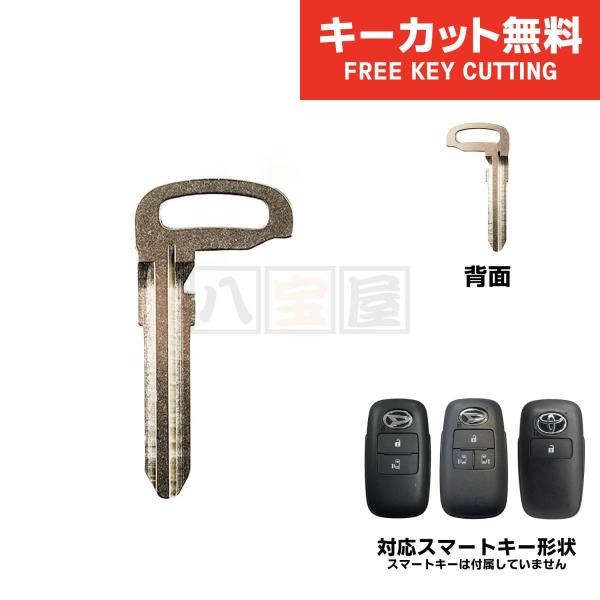 送料185円〜 スマートキー エマージェンシーキー ブランクキー ダイハツ タント LA650S ライズ A200A A201A A202A A210A キーカット