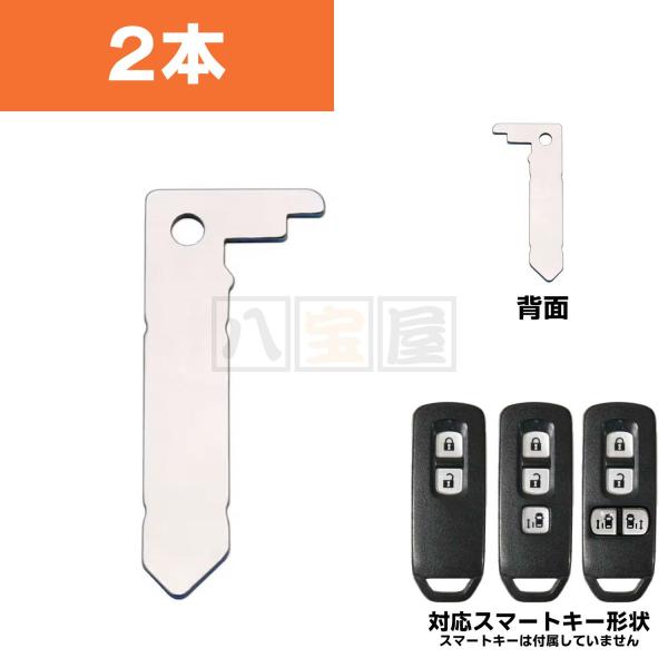 送料185円〜 スマートキー エマージェンシーキー ブランクキー NBOX JF1 JF2 NONE JG1 JG2 NWGN JH1 JH2 GSS MT9 対応 合鍵 2本