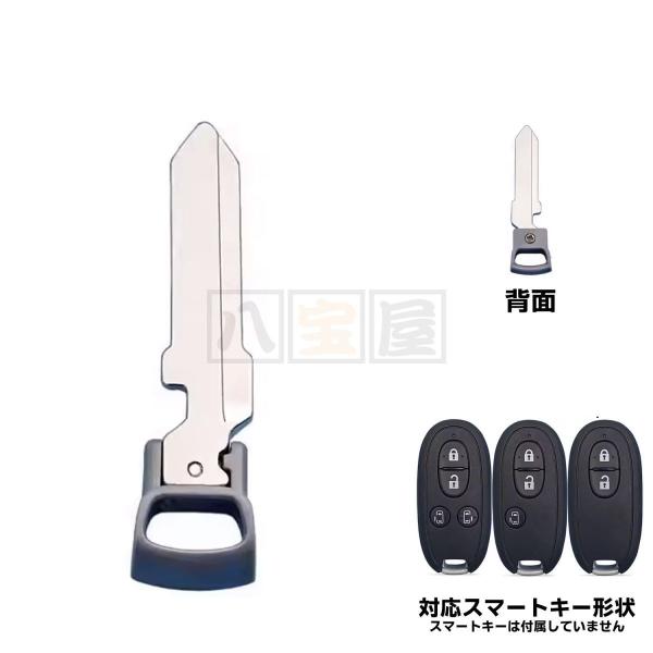 送料185円〜 スマートキー エマージェンシーキー ブランクキー スズキ ワゴンR MH23S MH34S ハスラー MR31S MR41S MK21S MK32S MK42S MR33S