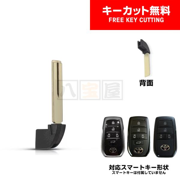 送料185円〜 スマートキー エマージェンシーキー ブランクキー キーカット トヨタ アルファード ヴェルファイア 40系 ノア ヴォクシー 90系