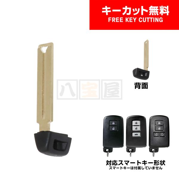 送料185円〜 スマートキー エマージェンシーキー キーカット ブランクキー トヨタ アルファード ヴェルファイア 30系 ノア ヴォクシー 80系