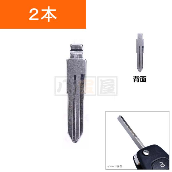 送料185円〜 フリップキーブレード ブランクキー キーカット 日産 シルビア S13 S14 スカイライン GTR R32 R33 2本セット