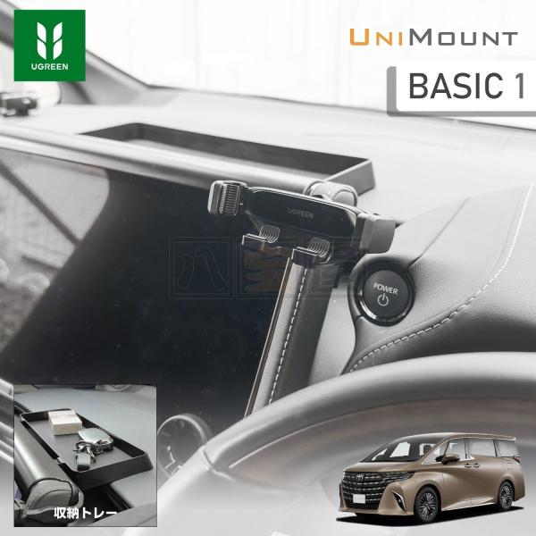 UNIMOUNT 車種専用 スマホホルダー セット BASIC1 ヴェルファイア アルファード 40系 UGREEN 重力式 スマホホルダー 収納トレー