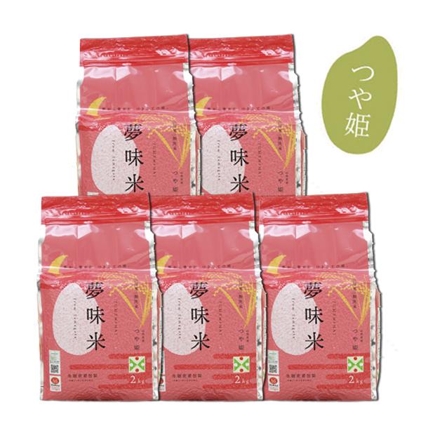 送料無料 夢味米 令和4年度産 つや姫 2kg×5袋 長期保存(約5年間) BG無洗米 冬眠密着包装 ※おひとり様10点まで※ヤマト倉庫より直送 贈答用不可 :20211215-1:ハピラグYahoo!店 - 通販 - Yahoo!ショッピング 送料無料 夢味米 令和4年度産 つや姫 2kg×5袋 長期保存(約5年間) BG無洗米 冬眠密着包装 ※おひとり様10点まで※ヤマト倉庫より直送 贈答用不可 :20211215-1:ハピラグYahoo!店 - 通販 - Yahoo!ショッピング