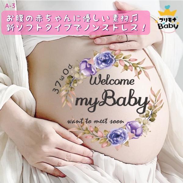 ◆販売数1万枚突破！デザイン100種以上♪ 妊娠中にお腹の赤ちゃん、ご夫婦、ご家族との今しかできない思い出作り。 おしゃれなマタニテフォトシールでのこしませんか☆彡 自分で撮れるセルフフォトに彩り♪ 簡単に自宅でも妊婦記念写真を♪◆ベビーグ...