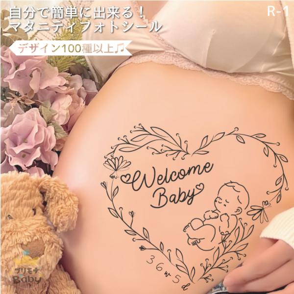 ◆販売数1万枚突破！デザイン100種以上♪ 妊娠中にお腹の赤ちゃん、ご夫婦、ご家族との今しかできない思い出作り。 おしゃれなマタニテフォトシールでのこしませんか☆彡 自分で撮れるセルフフォトに彩り♪ 簡単に自宅でも妊婦記念写真を♪◆ベビーグ...