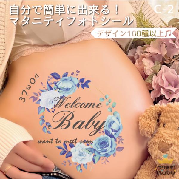 ◆販売数1万枚突破！デザイン100種以上♪ 妊娠中にお腹の赤ちゃん、ご夫婦、ご家族との今しかできない思い出作り。 おしゃれなマタニテフォトシールでのこしませんか☆彡 自分で撮れるセルフフォトに彩り♪ 簡単に自宅でも妊婦記念写真を♪◆ベビーグ...