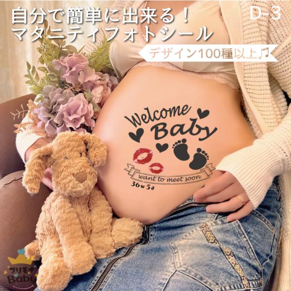 ◆販売数1万枚突破！デザイン100種以上♪ 妊娠中にお腹の赤ちゃん、ご夫婦、ご家族との今しかできない思い出作り。 おしゃれなマタニテフォトシールでのこしませんか☆彡 自分で撮れるセルフフォトに彩り♪ 簡単に自宅でも妊婦記念写真を♪◆ベビーグ...