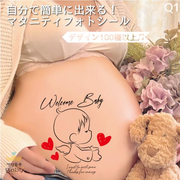 ◆販売数1万枚突破！デザイン100種以上♪ 妊娠中にお腹の赤ちゃん、ご夫婦、ご家族との今しかできない思い出作り。 おしゃれなマタニテフォトシールでのこしませんか☆彡 自分で撮れるセルフフォトに彩り♪ 簡単に自宅でも妊婦記念写真を♪◆ベビーグ...