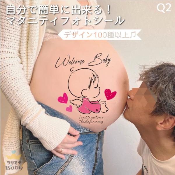 ◆販売数1万枚突破！デザイン100種以上♪ 妊娠中にお腹の赤ちゃん、ご夫婦、ご家族との今しかできない思い出作り。 おしゃれなマタニテフォトシールでのこしませんか☆彡 自分で撮れるセルフフォトに彩り♪ 簡単に自宅でも妊婦記念写真を♪◆ベビーグ...